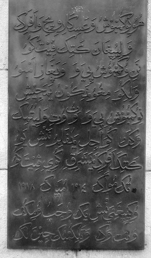 Swahili written in Arabic script— Askari Monument memorial plate in Dar es Salaam (1927) Tanzania